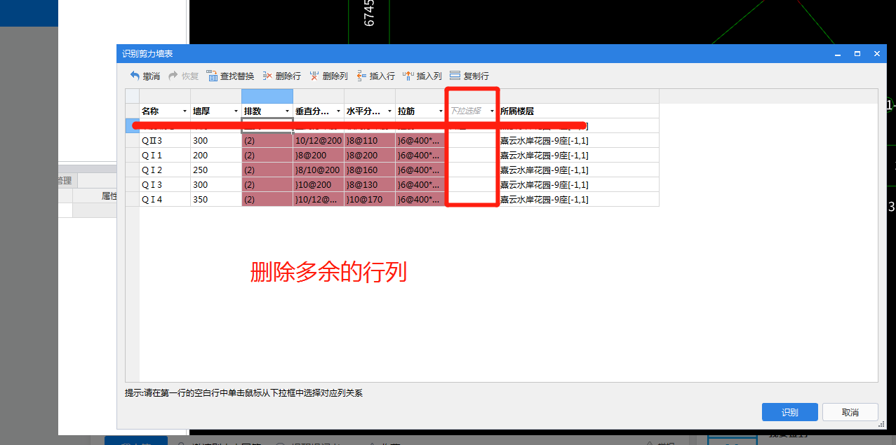 剪力墻表