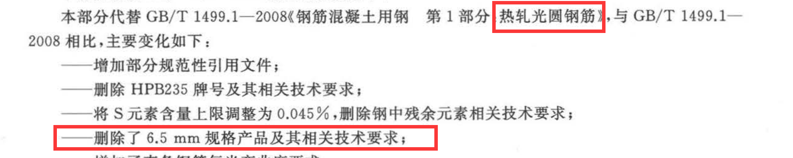 圓鋼