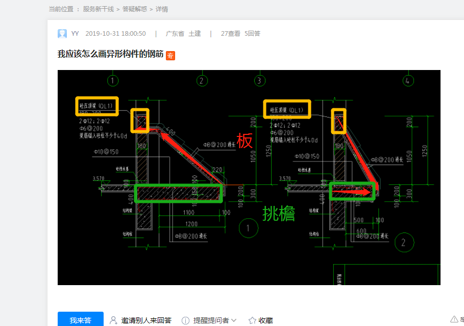 異形構件