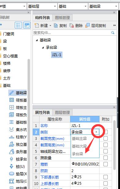 基礎(chǔ)梁