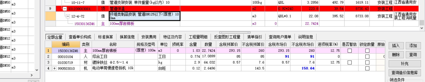 組價
