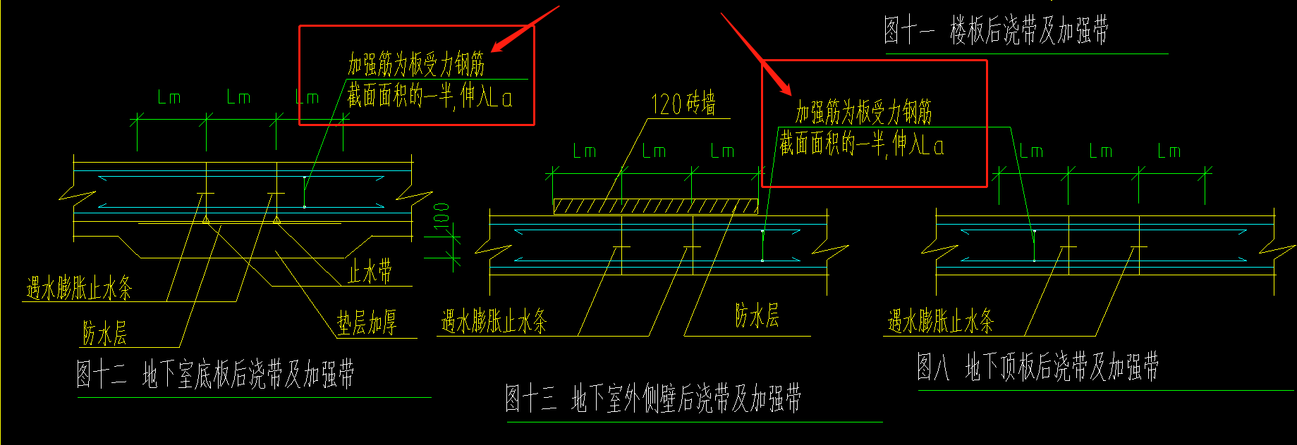 后澆帶