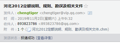 清單定額