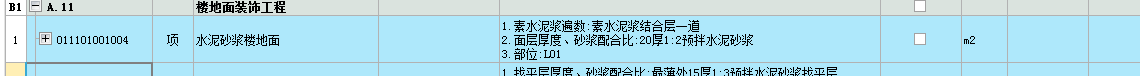 找平層