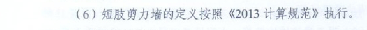 短肢剪力墻