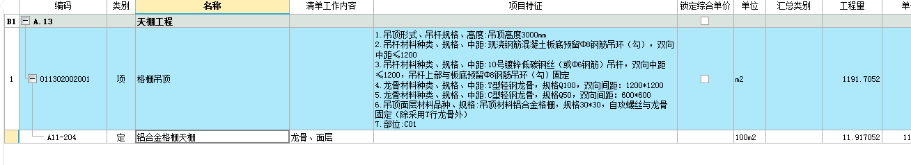 龍骨