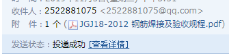鋼筋焊接及驗收規