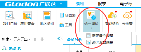 調(diào)價(jià)
