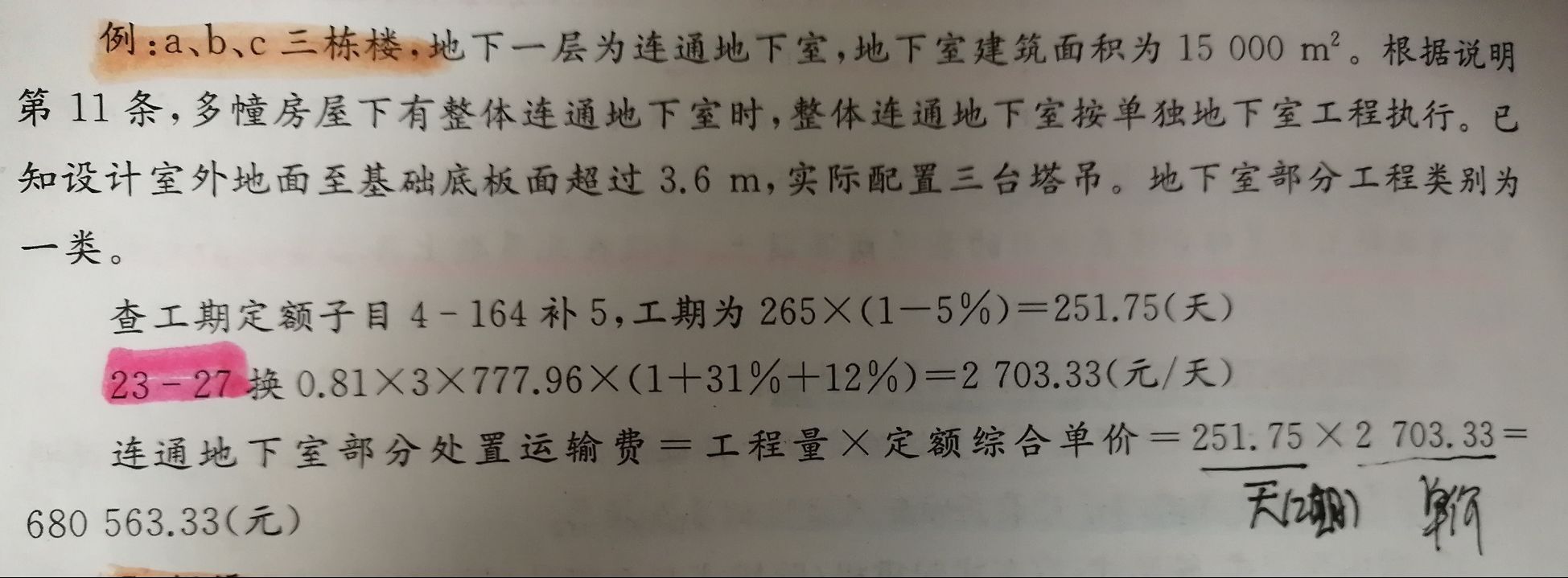 塔吊
