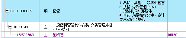 套管