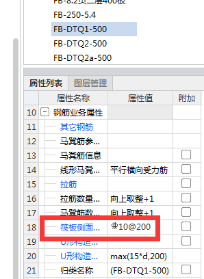 筏板