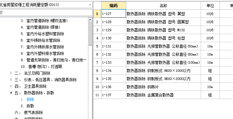 套什么定額
