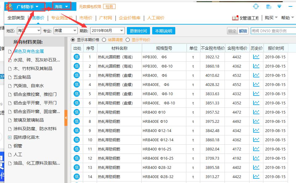 造價信息