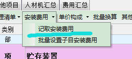 計取