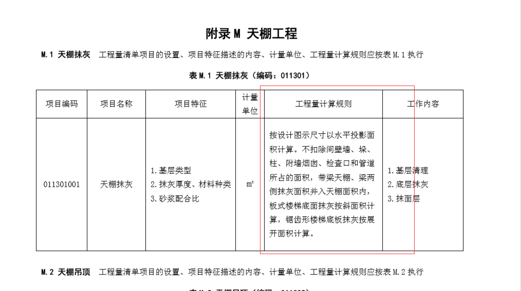 天棚面