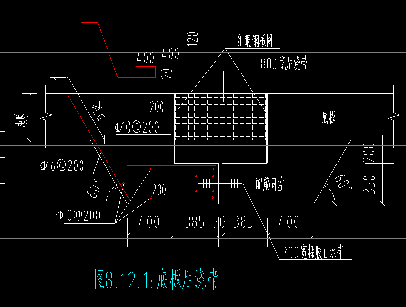 后澆帶