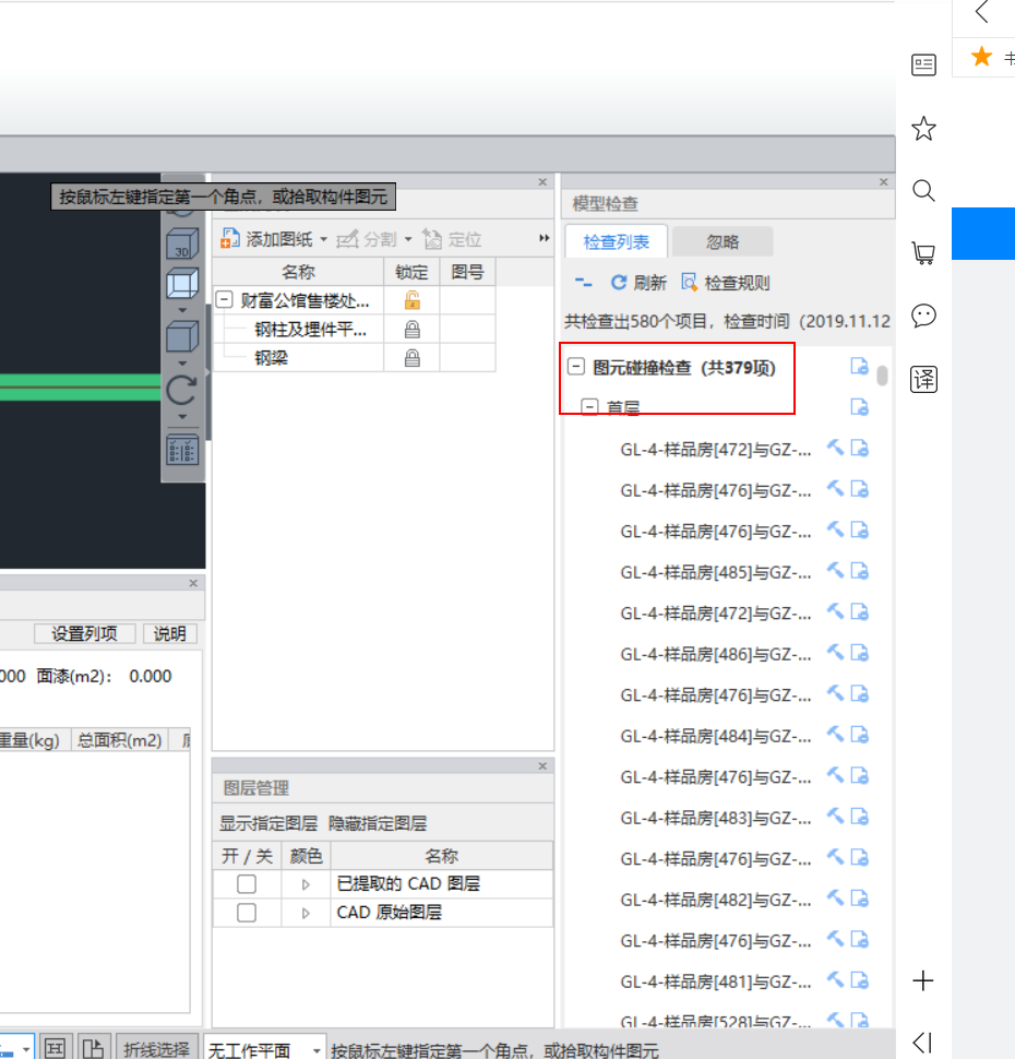 鋼結構