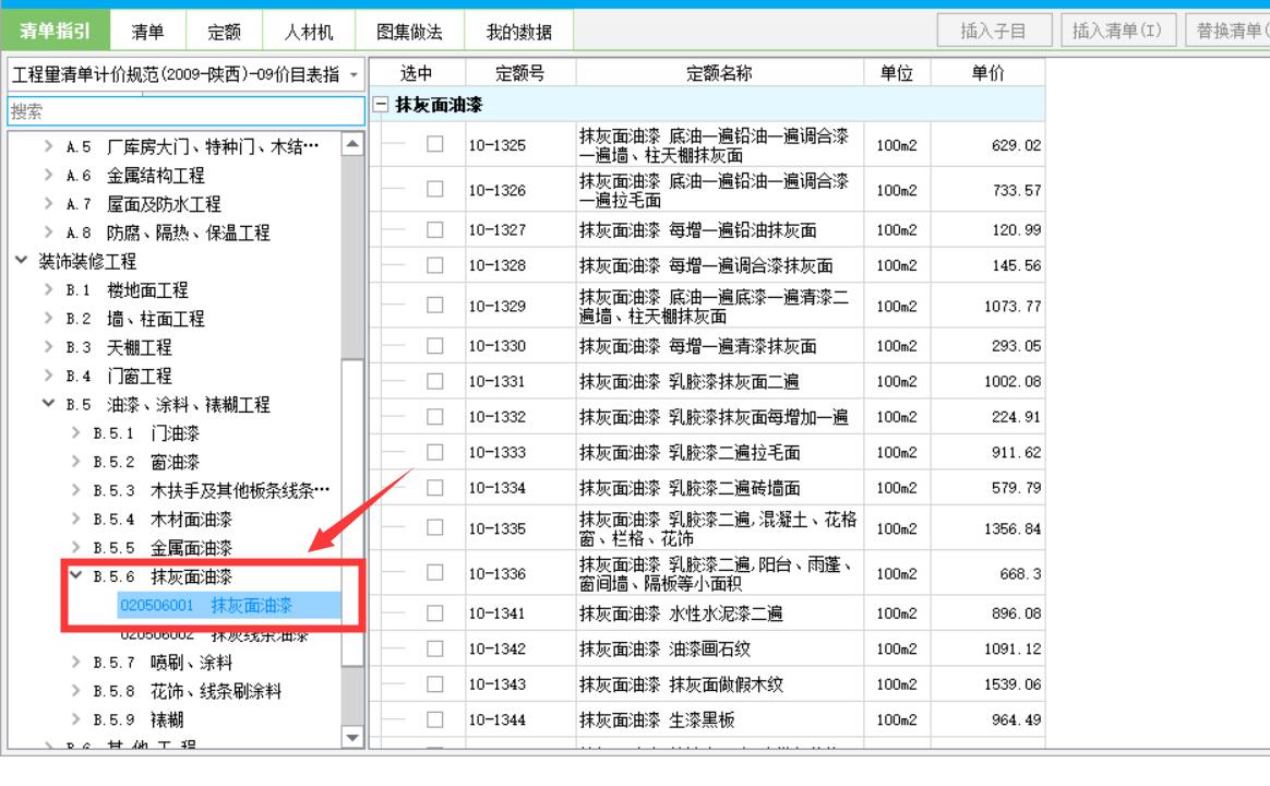 陜西09定額