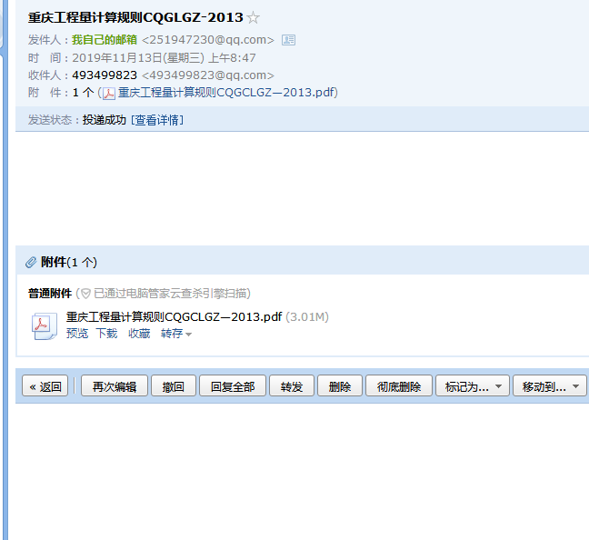 《重慶市建設(shè)工程工程量計算規(guī)則》