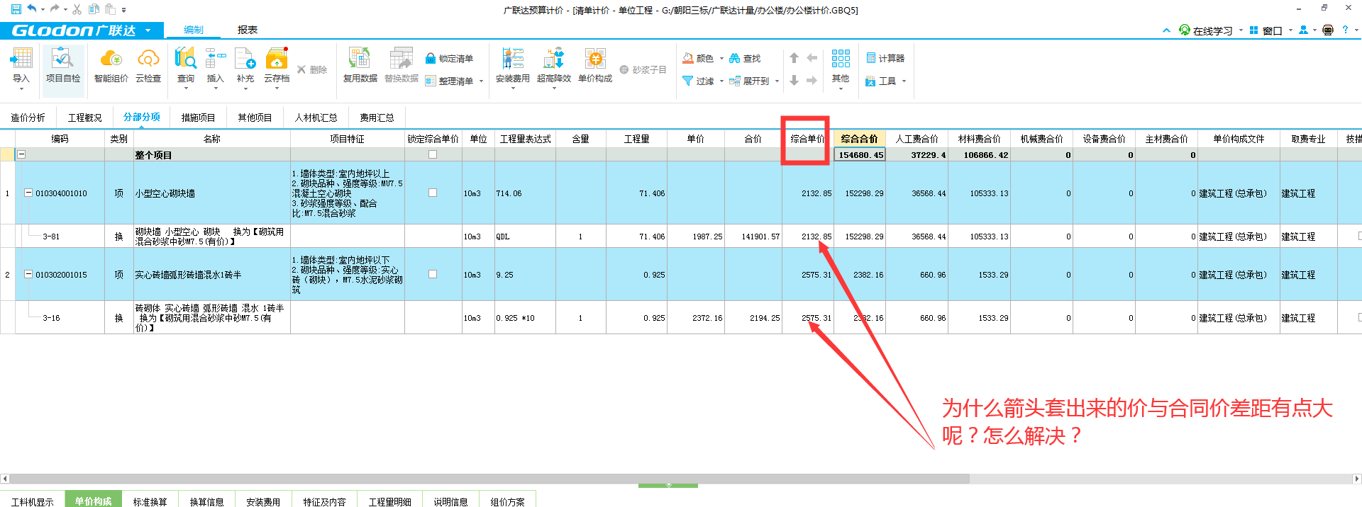 清單計(jì)價(jià)