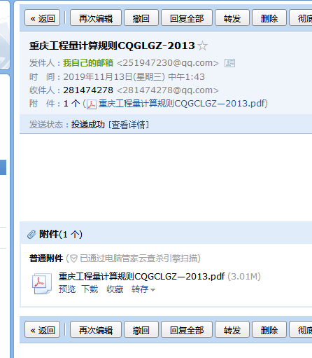 《重慶市建設(shè)工程工程量計(jì)算規(guī)則》