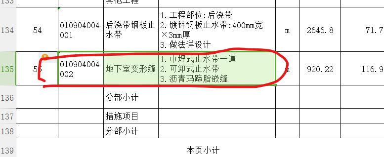 變形縫