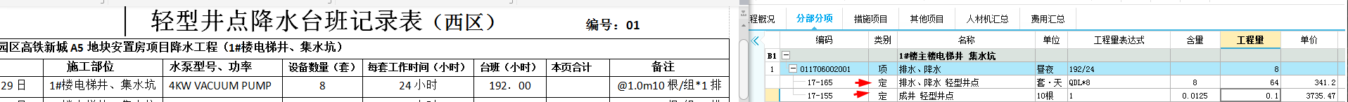 井點(diǎn)