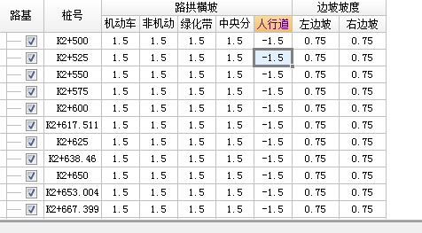 路拱橫坡