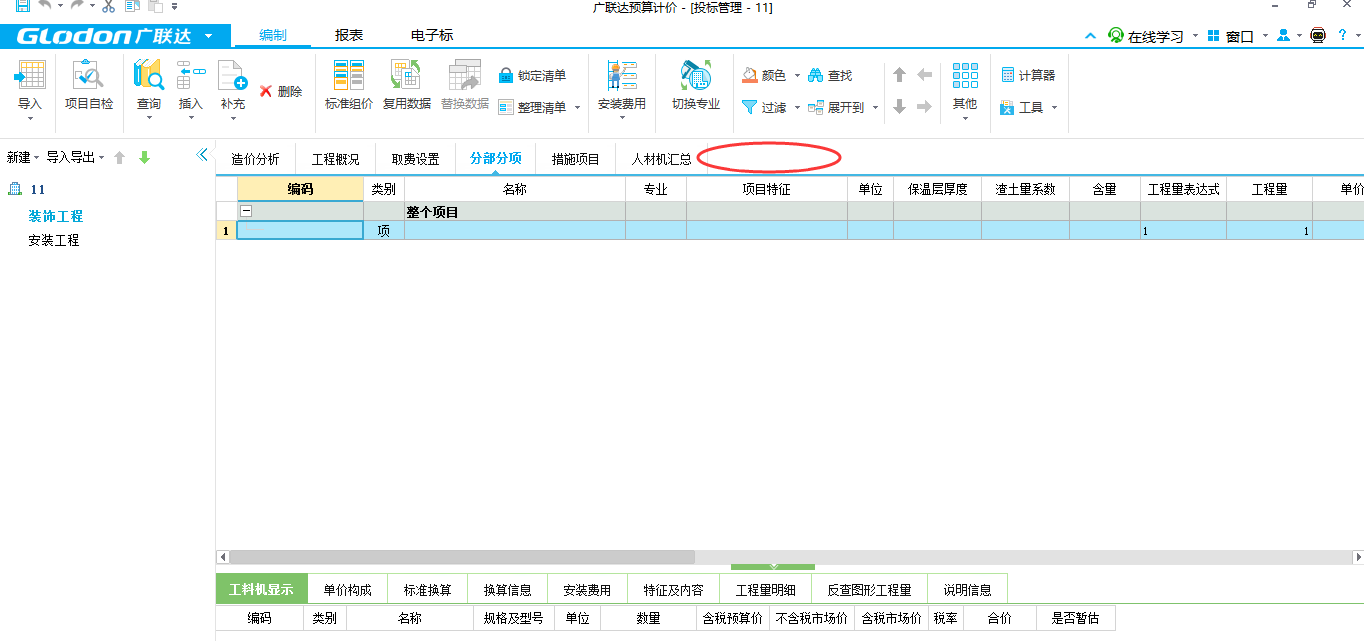 工程丟失