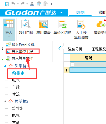 廣聯達服務新干線