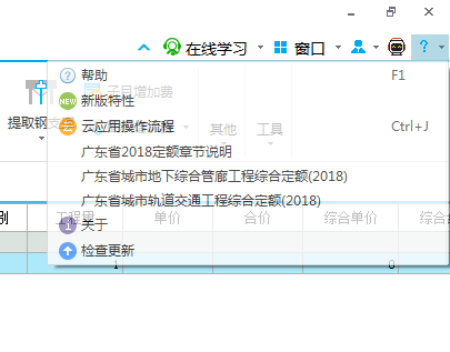 查看定額