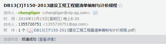 建設工程工程量清單