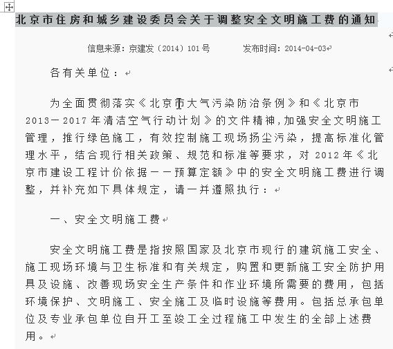 安全文明施工費