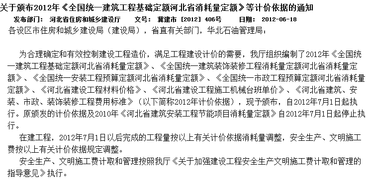 河北2012定額