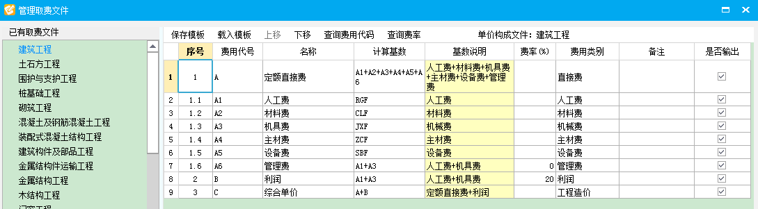 費用清單模板