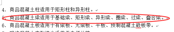 商砼