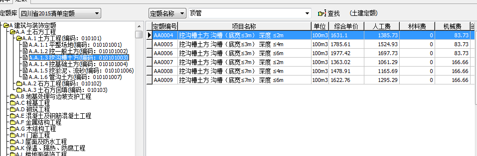 管溝