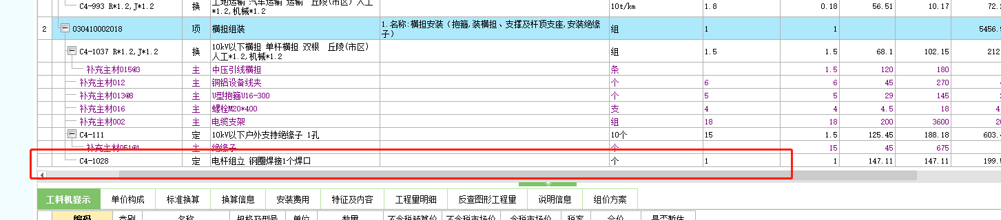 結算
