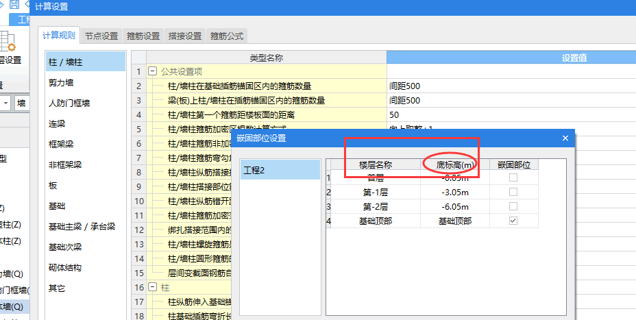 嵌固部位