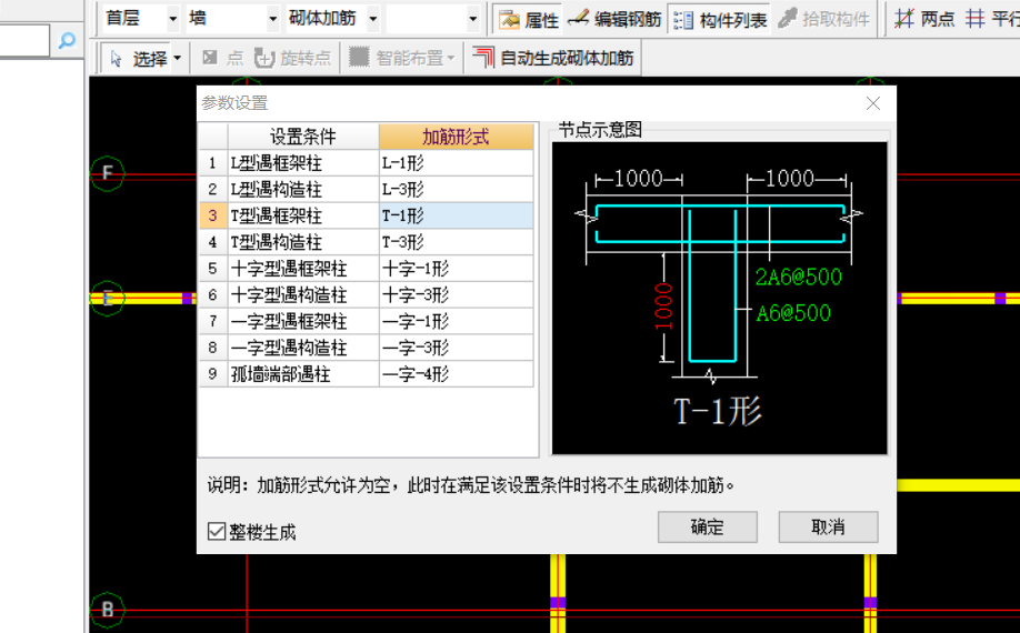 砌體加筋