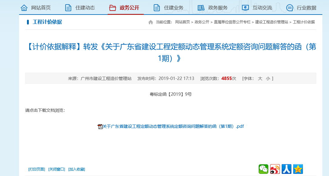 廣東省定額