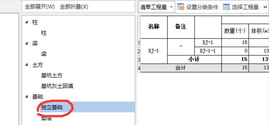 獨立基礎