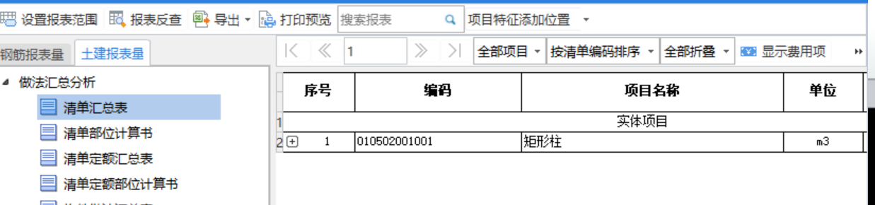 匯總表