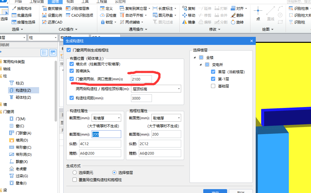 生成構造柱
