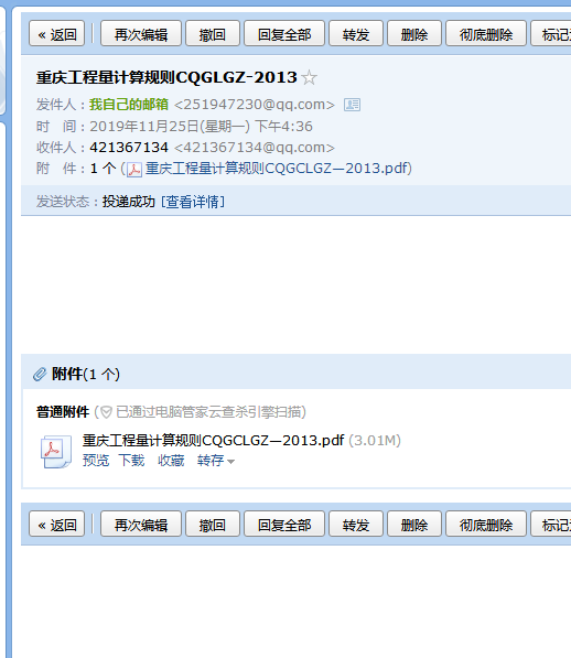 《重慶市建設工程工程量計算規則》