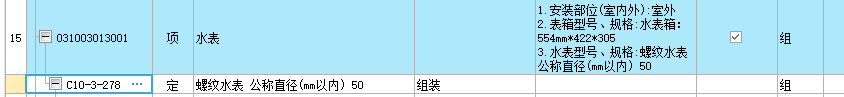 水表安裝套什么定額