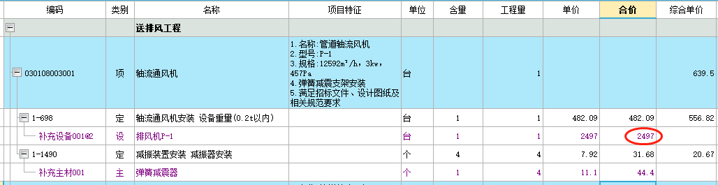 單價(jià)