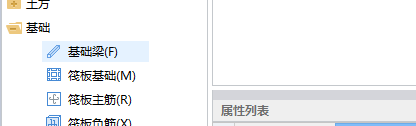 基礎(chǔ)梁
