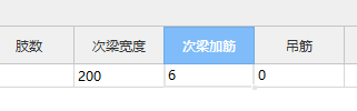 次梁