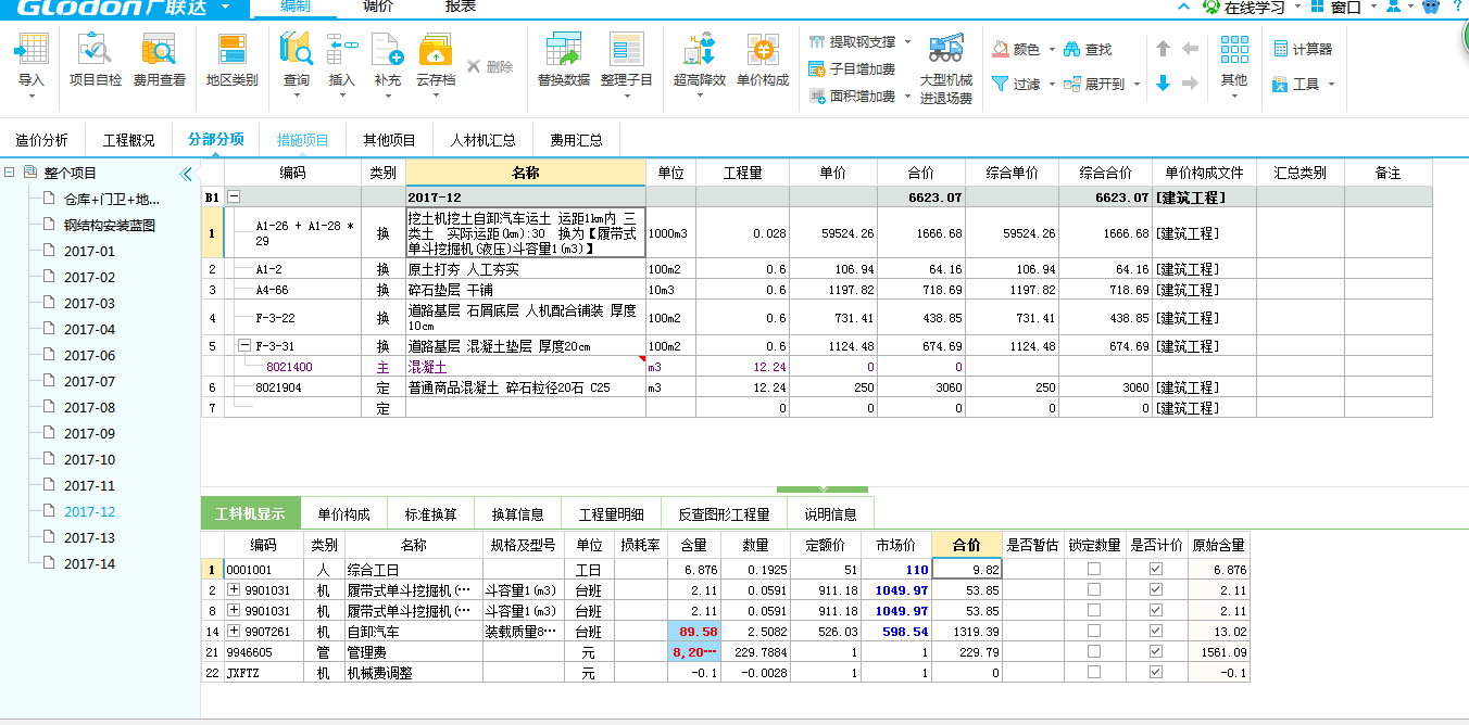 取費(fèi)設(shè)置
